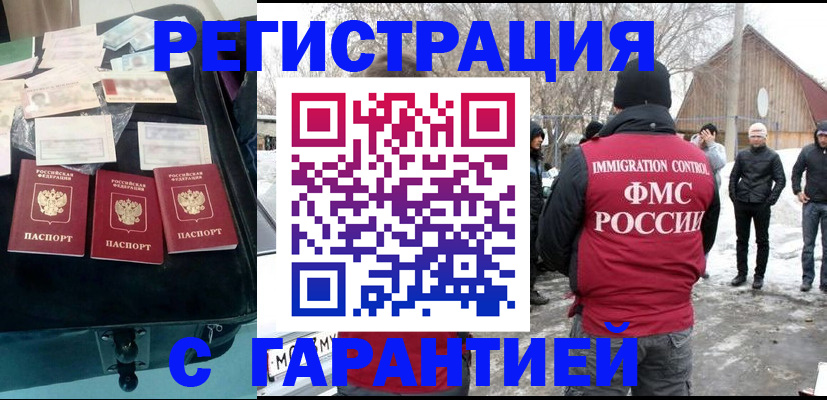 временная регистрация 2025 в Закаменске