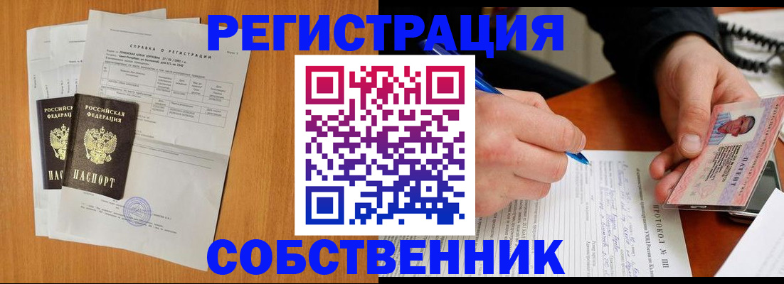 временная регистрация для всех в Закаменске