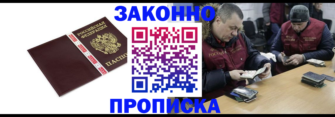 прописка от собственника в Закаменске